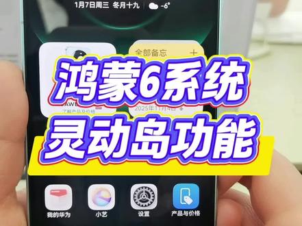 鸿蒙 6 系统灵动岛功能!#华为 #鸿蒙 #华为手机小技巧