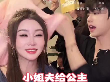 #盈公主纳迪尔 小姐夫给公主戴帽子也太搞笑了哈哈哈#直播录屏分享 @👑盈公主👑 @纳迪尔 @盈公主视频负责人老周