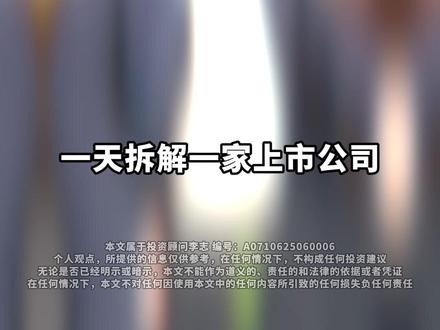 一天拆解一家公司NO18:易点天下 #A股 #上市公司 #AI应用