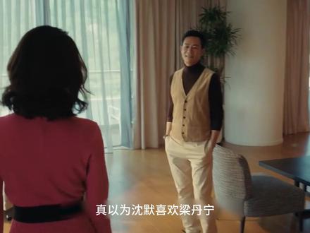 真以为沈默喜欢梁丹宁?别天真了 #夜色正浓 #好剧推荐