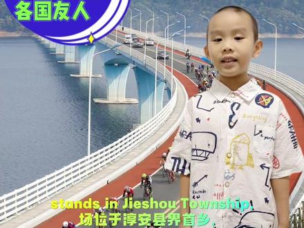中国🇨🇳杭州亚运会倒计时⏳75天!淳安界首体育中心公路自行车🚲赛场位于淳安县界首乡,地处淳安亚运分村中心周围。美丽公路配上绝版山⛰️水🌊,来“最美”自行车赛道感受“速度与激情”吧~🔥#我为亚运打call #杭州亚运会 #暑假嗨玩计划 #萌娃英语 #自行车比赛