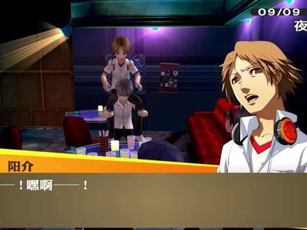 存点 笨蛋片段🫨#p4g #女神异闻录4