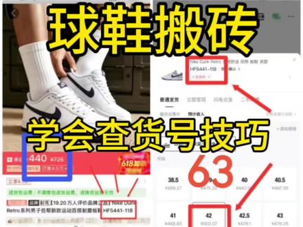 #球鞋搬砖 #球鞋搬砖攻略 新手学会看货号能提高找货源效率