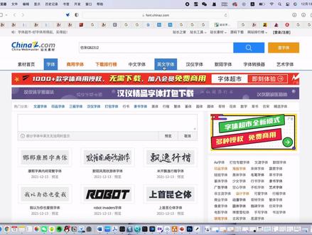 小教程|Mac电脑如何安装字体
当使用Word编辑文档或者用设计软件进行设计时,往往需要在Mac上安装新的字体以满足我们的编辑需要。Mac上的字体管理主要有两种方式,一是下载好字体包在字体册中安装,一种是使用像字由这种字体软件实现一键替换字体。