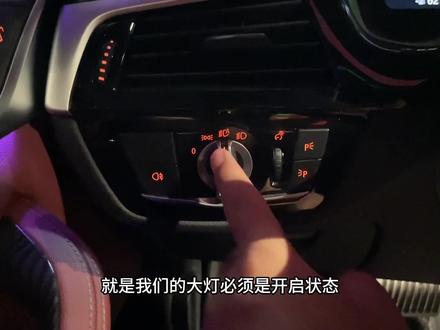 宝马灯光区域按键详解!如何开启雾灯,如何开启自动远近光,如何调节仪表亮度。一分钟给你讲明白#宝马 #用车有妙招 #每天一个用车知识