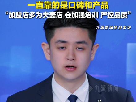 3月17日报道,#紫薯精改吃大理寺米线 ,#大理寺米线创始人回应被带火 :开店19年,一直靠的是口碑和产品,加盟店多为夫妻店,会加强培训、严控品质。