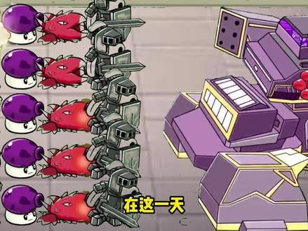 植物与僵尸战争再次爆发,小豌豆进化成赛亚人,大战僵王!