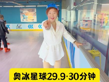 室内滑冰来啦!29.9玩30分钟,49.9玩60分钟,吉林市欧亚综合体3楼奥冰星球!#室内滑冰场 #真冰场 #室内冰场 #吉林市 #滑冰