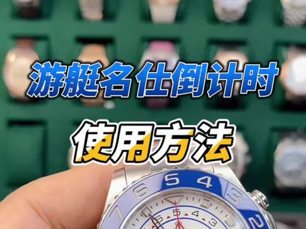 看看倒计时怎么使用!#劳力士 #手表
