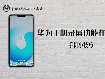 华为手机录屏功能在哪打开