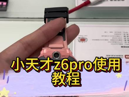 小天才Z6 Pro保姆级教程✨
新手一看就会!零基础快速上手
所有常用功能、设置步骤全都讲清楚
简单好学,宝妈一看就懂,省心又好用~
#小天才电话手表 #小天才Z6Pro教程 #小天才使用技巧 #宝妈必看 #小天才实体店