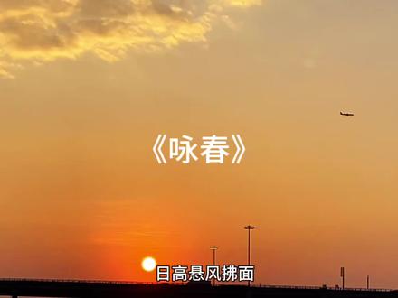 永远向往自由 永远意气风发#热歌榜 #咏春 #音乐 来汽水设置手机铃声