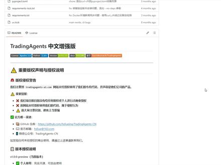 最强股票AI中文增强版,完美模拟团队模式 #股票 #开源 #github #股市 #网站推荐