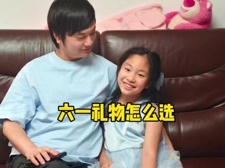这个六一礼物真送到孩子心里去了#亲子日常 #六一