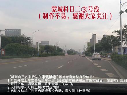 蒙城科目三3号线路