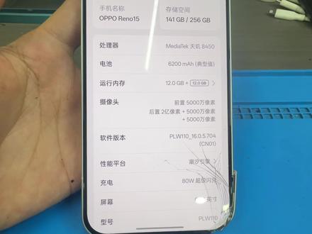 OPPO屏幕维修 OPPO Rneo15外屏维修#手机屏幕更换总成 #外屏维修
#沉浸式手机维修 #创作者中心 #创作灵感