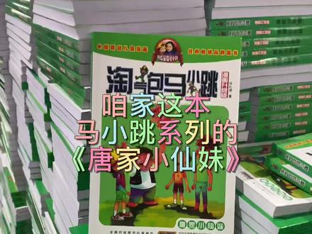 关注我每天分享不同的好书 特价书。
#课外阅读 #好书推荐 #童书推荐