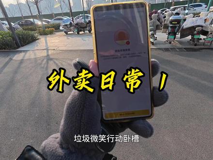 头上长摄像头是有点紧张... #外卖日记 #外卖