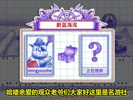 海战棋2:现在的五星上将这么拉吗?还是我们太强了