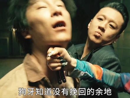 狗牙哥下线! #枭起青壤 #枭起青壤如此权威