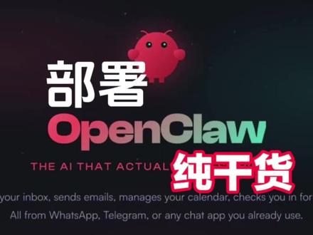 openclaw部署教学,小龙虾原来这么简单?#openclaw #智能体#养龙虾 #AI