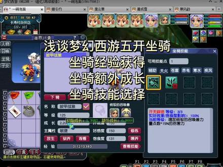 浅谈梦幻西游五开坐骑 #梦幻焕新篇 #梦幻西游樱桃派对 #梦幻西游