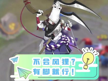 热乎的风狸来了!小白教你怎么用脚玩!#决战平安京 #游戏日常