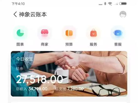 账本还能这样用?每记一笔,自动展示收支趋势,各类图表帮助你分析!随手记神象云账本,不止是记账,更是你财务生活的小管家!#记账 #账本 #数据分析 #财务