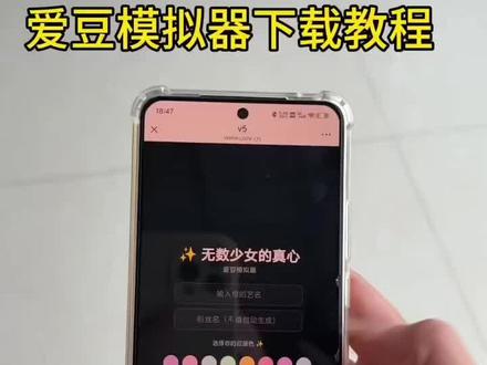 《往事知多少》俘获全网少女真心的爱豆模拟器苹果安卓下载教程来了,爱豆模拟器如何下载 #爱豆模拟器#嫂嫂模拟器#嫂子模拟器 #追星女孩 #时代峰峻