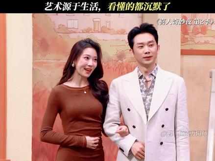 艺术源于生活,看懂的都沉默了#喜人奇妙夜2 #喜人奇妙夜