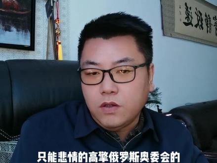 俄罗斯参加北京冬奥会为什么叫俄罗斯奥运队#北京冬奥会 #小知识