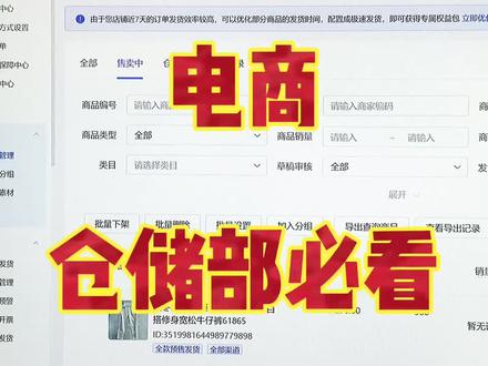 电商上架以及仓储发货必看#电商仓储 #电商仓储管理 #聚水潭erp仓储系统 #实体店