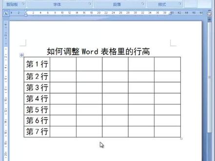 在Word里如何调整表格的行高呢?将表格行高调高或者将表格行高调低?调整行高的两种方法 #行高 #Word表格 #表格技巧