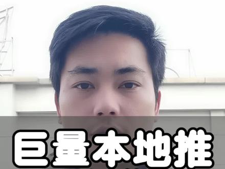 巨量本地推开户流程,巨量本地推多少钱?#巨量本地推 #巨量本地推入口 #巨量本地推怎么开通 #信息流广告 #巨量引擎