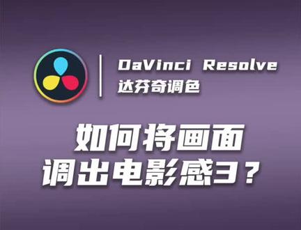电影感就是加遮幅?快来一起了解一下电影幕幅的进化史! #视频调色 #调色 #电影感 #达芬奇 #达芬奇调色 #达芬奇调色教程 #电影画幅