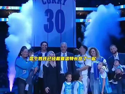 也为联盟贡献三分之神 #戴尔库里球衣退役 #黄蜂 #热血篮球季