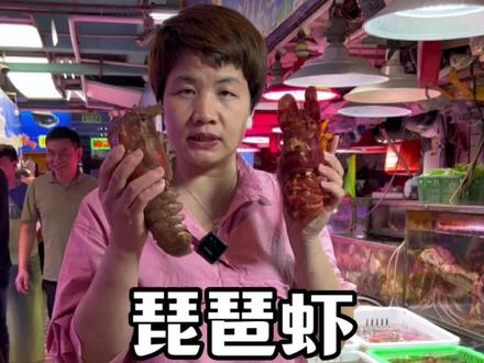 琵琶虾 (虾婆)(战甲)#抖音美食推荐官 #美食 #琵琶虾