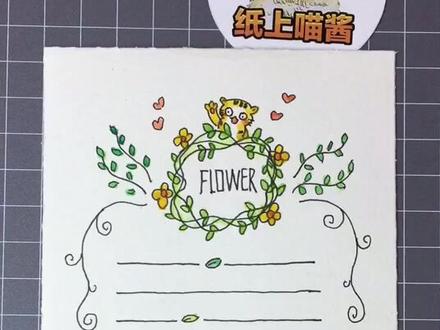 简单好看的森系手帐边框,学起来吧!