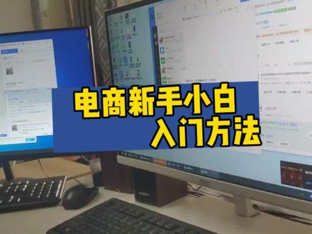 #客服 #做客服是一种什么体验 电商客服新手小白入门方法,一起来看看吧!