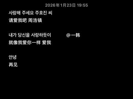 就像我爱你一样 爱我#韩语 #韩剧 #配音 #台词