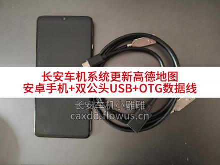 #长安汽车 #锐程plus #univ #锐程cc蓝鲸版 #cs55plus 长安锐程PLUS更新高德地图安装QQ音乐车机版,不需要电脑用安卓手机工具操作即可!