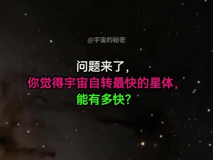 我让地球自转加快,一天只有30分钟!模拟完我就后悔了#地球自转 #宇宙探索 #视觉震撼 #宇宙奥秘 #抖音合集升级计划