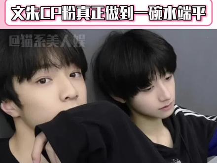 #文朱 CP粉真的做到一碗水端平#刘耀文#朱志鑫