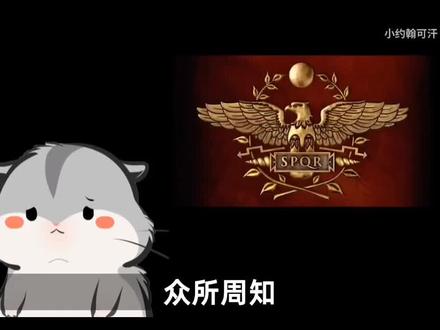 罗马正统在通辽