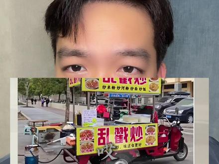 乱戳炒是什么意思? #乱戳炒 #两广#华南f3 #内容过于真实 #粤语