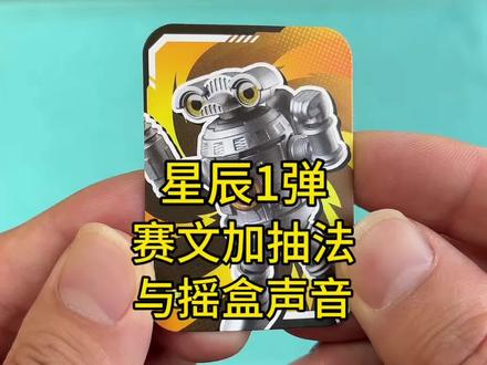 奥特曼星辰1弹赛文加抽法与摇盒声音 奥特曼星辰1弹赛文加抽法与摇盒声音#奥特曼 #赛文奥特曼 #布鲁可积木人