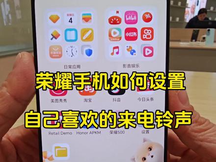 #创作灵感 #手机数码 #玩机技巧 荣耀手机如何把自己喜欢的音乐设置为来电铃声呢?#荣耀 #荣耀500