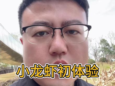 个人感觉,小龙虾open claw也就那么回事,还不太好用,技术门槛也比较高。大家了解了解就可以了#openclaw #小龙虾 #人工智能 #ai