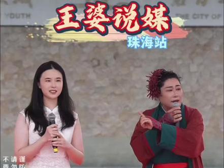 王婆说媒珠海硕士毕业律师事务所上班#王婆说媒 #万岁山王婆说媒 #开封王婆说媒