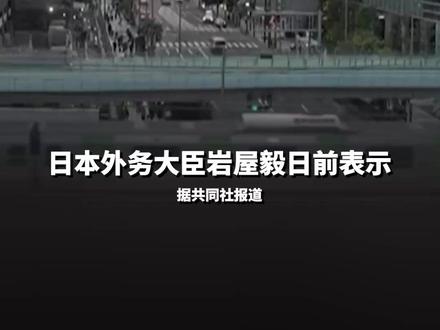 近50年来首次!日本签证费明年或涨价